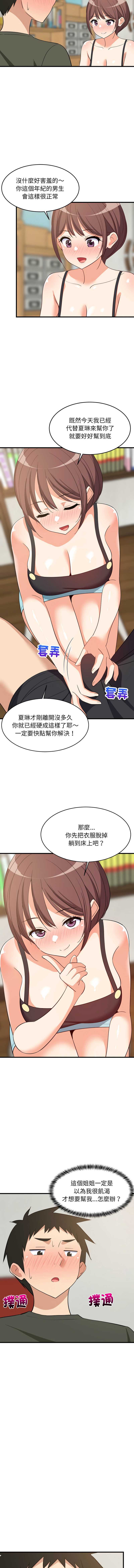 家教住我家 第47话 第4页