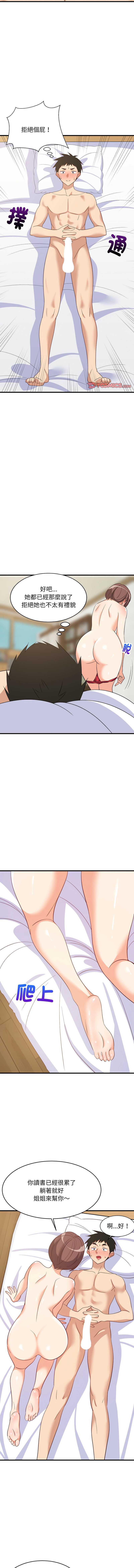家教住我家 第47话 第6页
