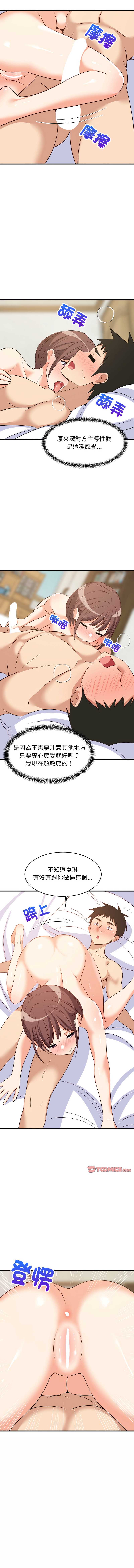 家教住我家 第47话 第8页