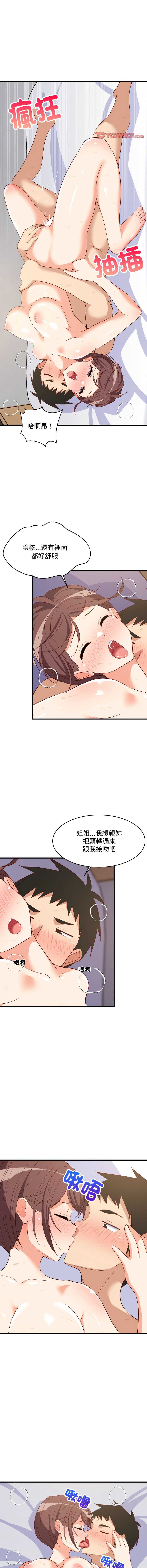 家教住我家 第48话 第11页