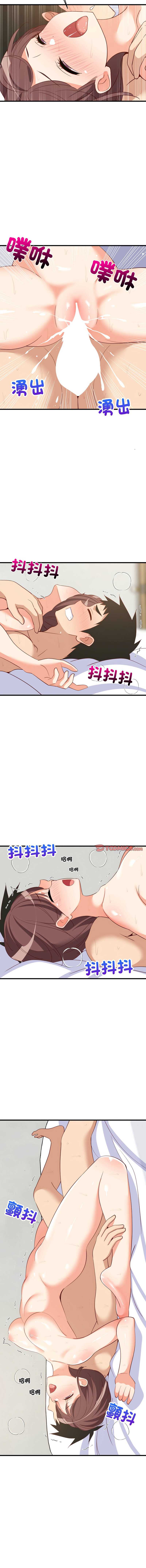 家教住我家 第48话 第13页