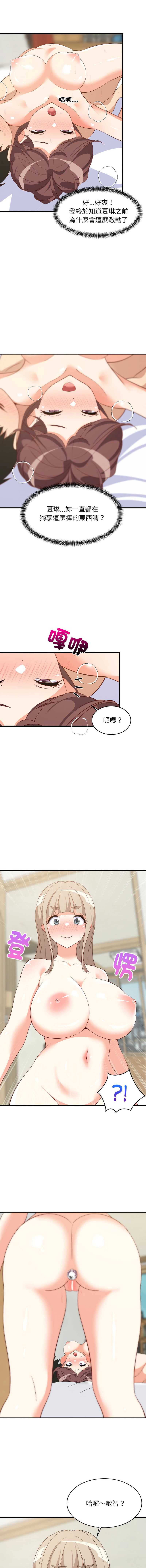 家教住我家 第48话 第14页