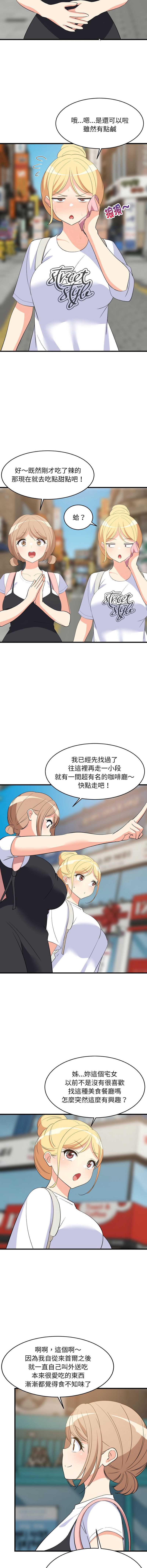家教住我家 第48话 第4页