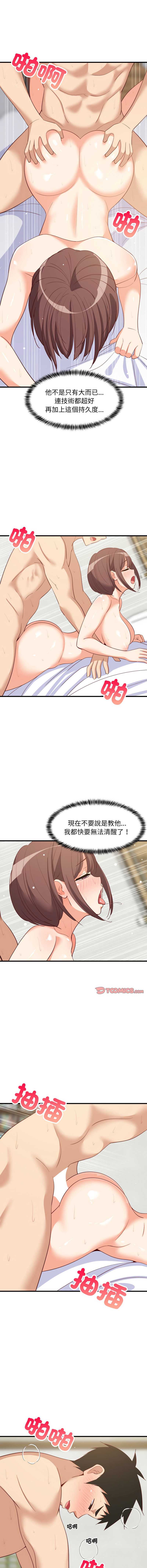 家教住我家 第48话 第8页