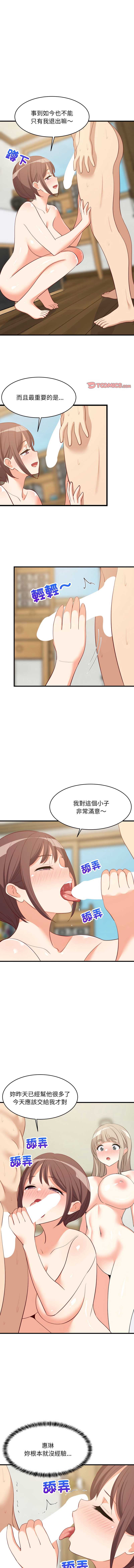 家教住我家 第49话 第10页