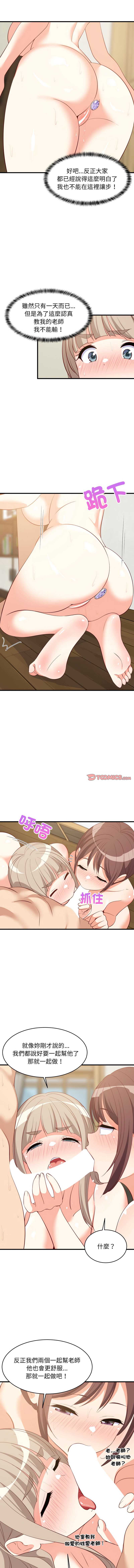 家教住我家 第49话 第12页