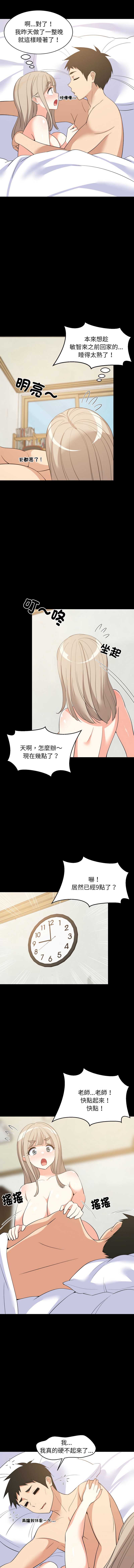家教住我家 第49话 第2页
