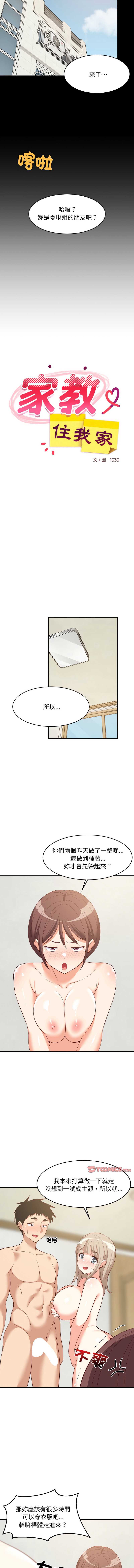 家教住我家 第49话 第5页