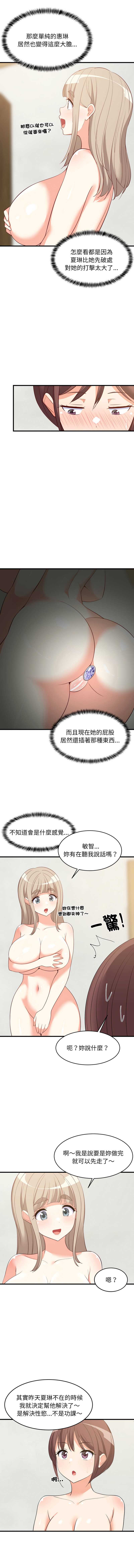 家教住我家 第49话 第8页