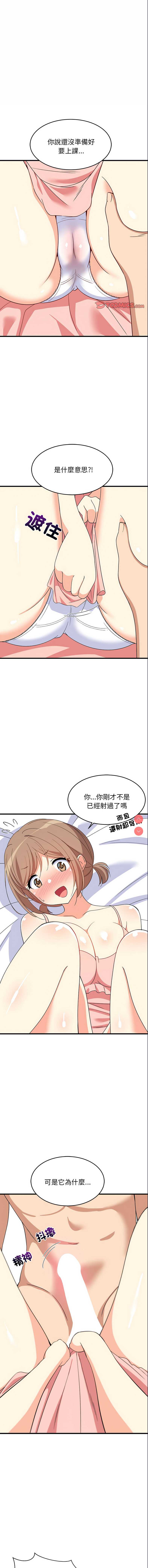 家教住我家 第5话 第1页