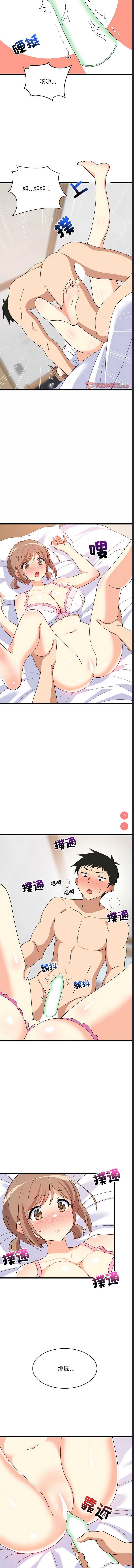 家教住我家 第5话 第10页