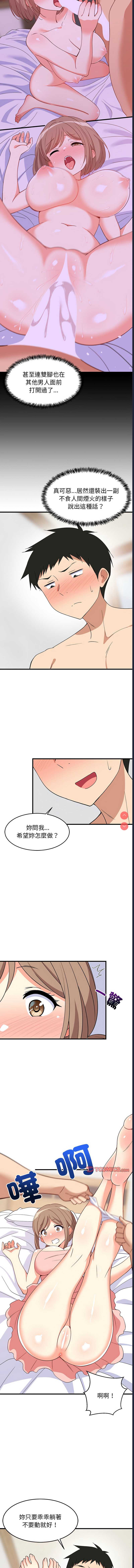 家教住我家 第5话 第5页
