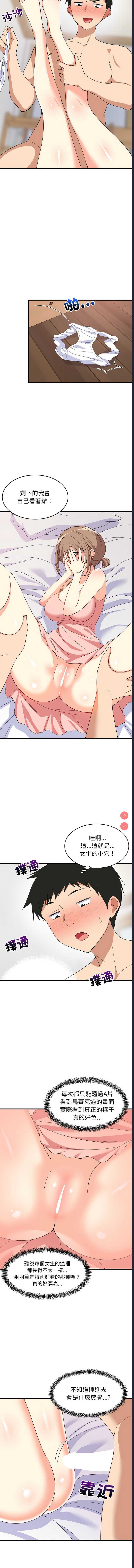 家教住我家 第5话 第6页