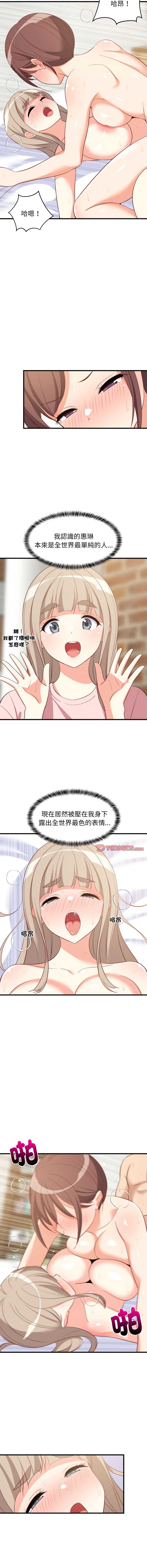 家教住我家 第50话 第13页