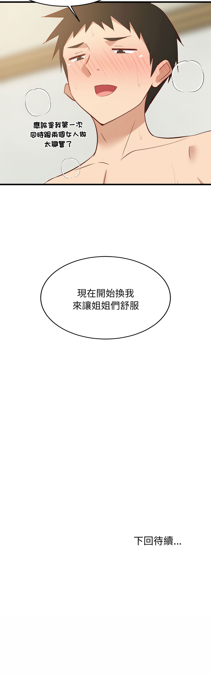 家教住我家 第50话 第16页