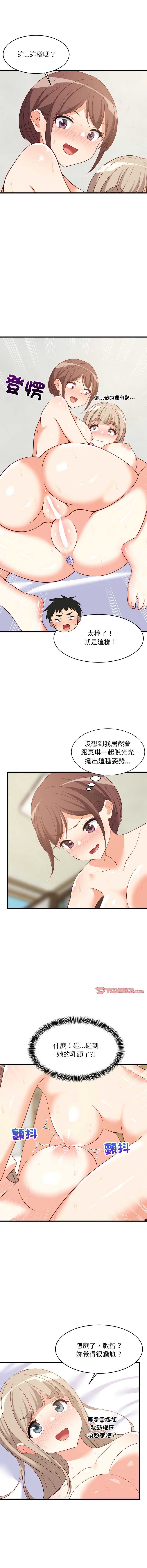 家教住我家 第50话 第8页