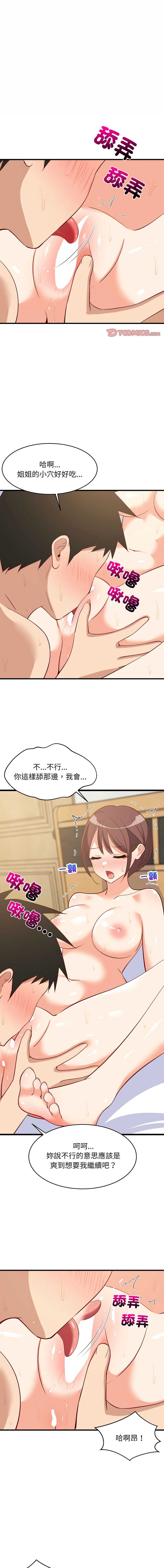 家教住我家 第51话 第1页