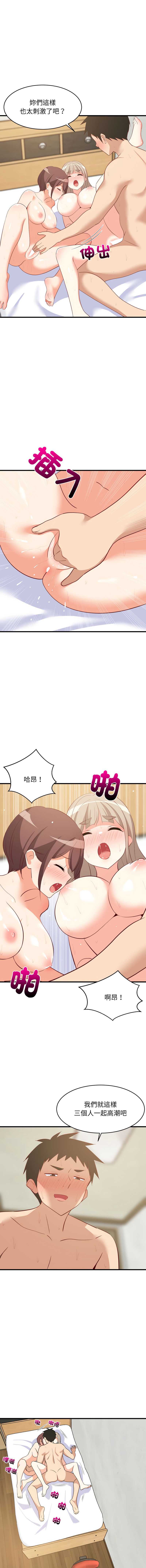 家教住我家 第51话 第10页