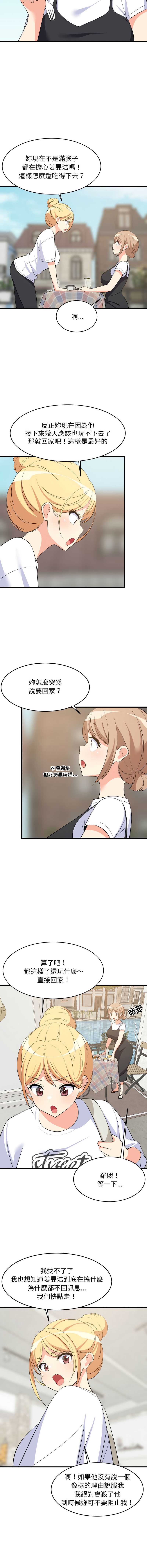 家教住我家 第51话 第14页