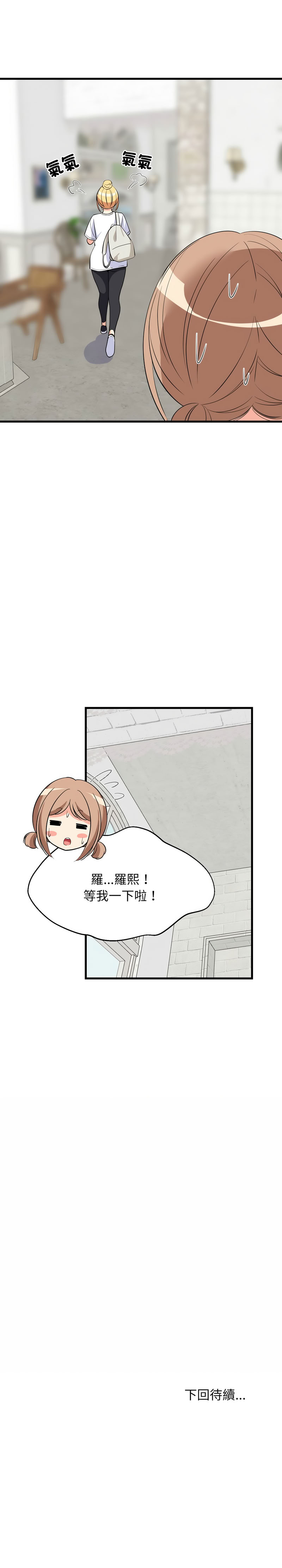 家教住我家 第51话 第15页