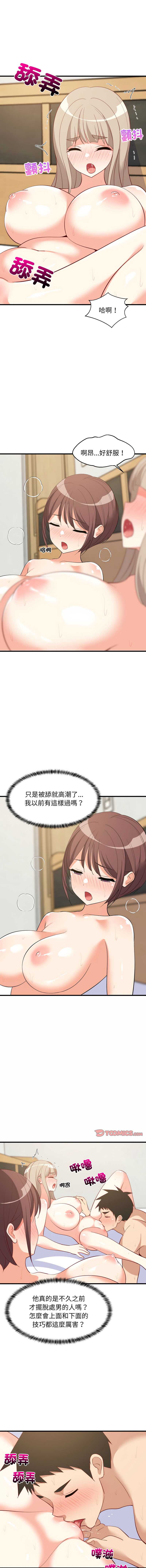 家教住我家 第51话 第3页
