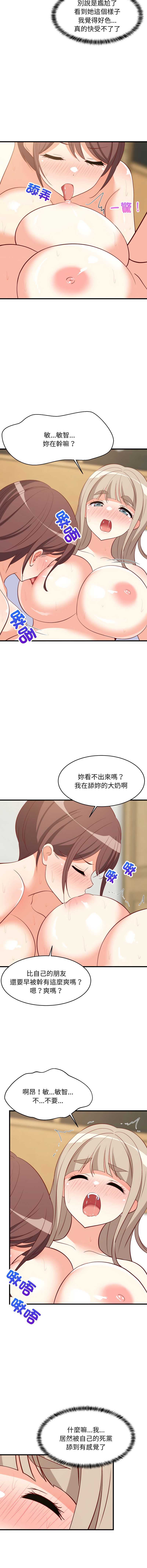 家教住我家 第51话 第9页
