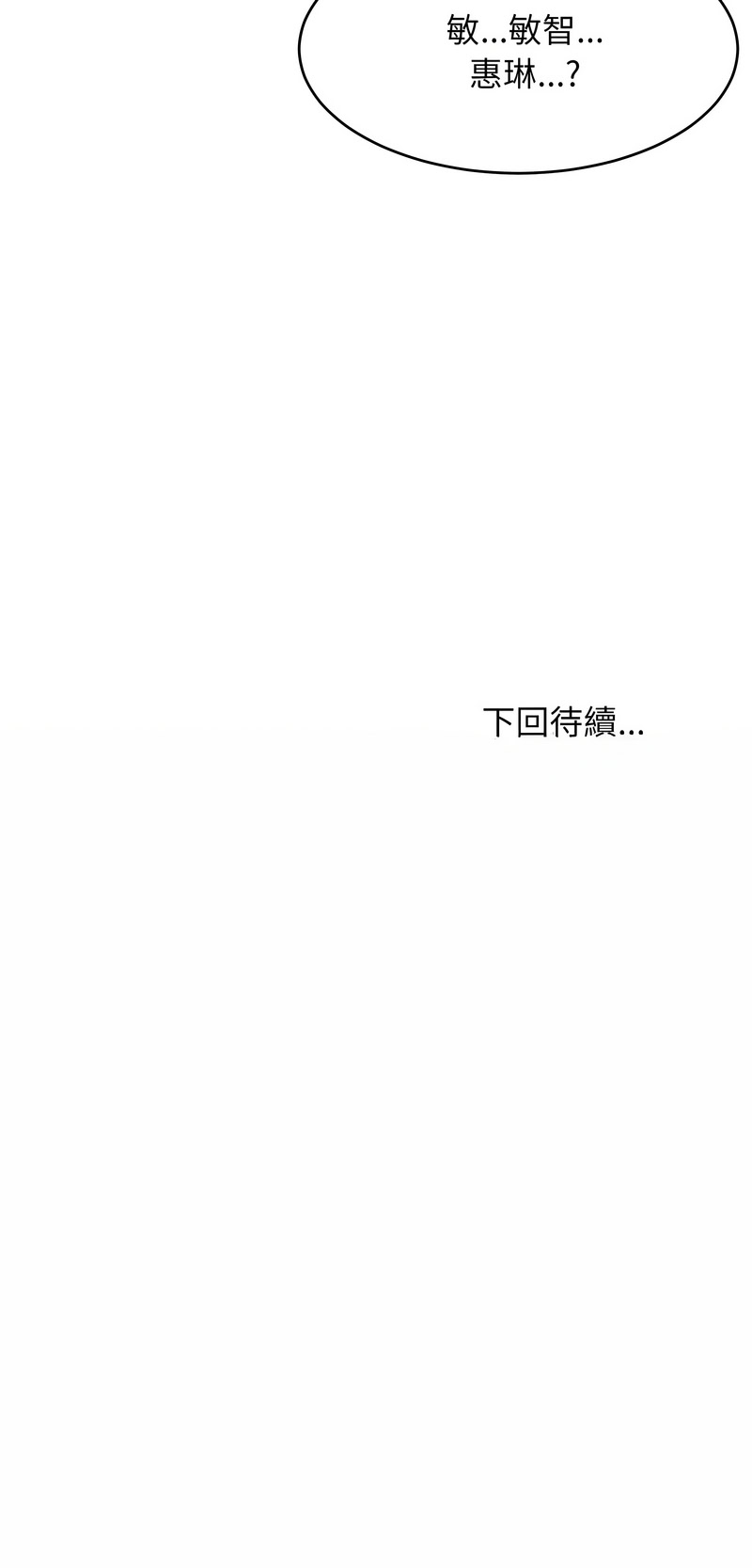 家教住我家 第52话 第15页