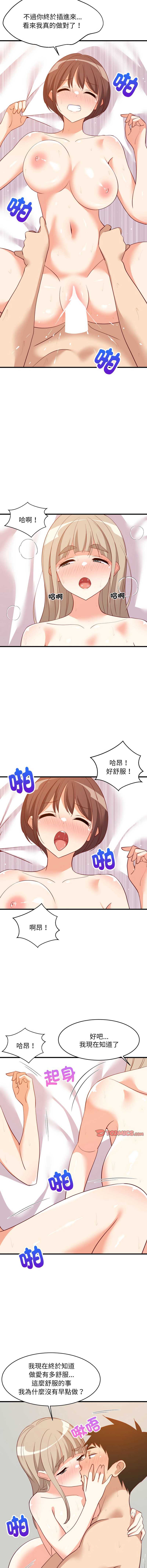 家教住我家 第52话 第3页