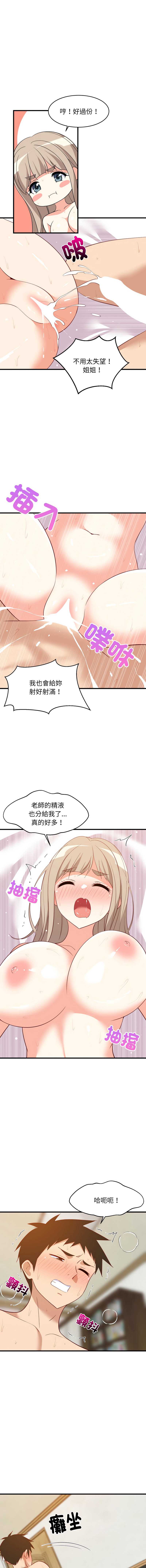 家教住我家 第52话 第7页