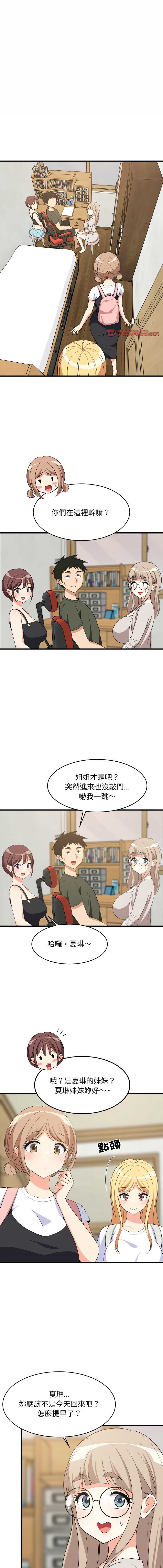 家教住我家 第53话 第1页