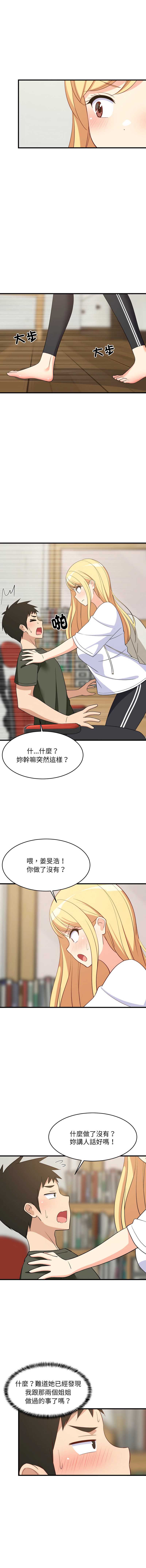 家教住我家 第53话 第10页