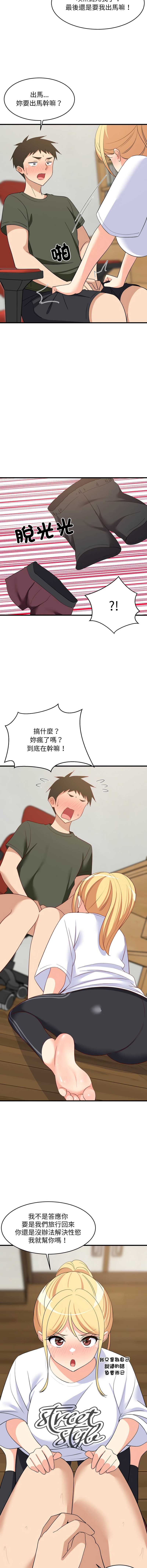 家教住我家 第53话 第12页