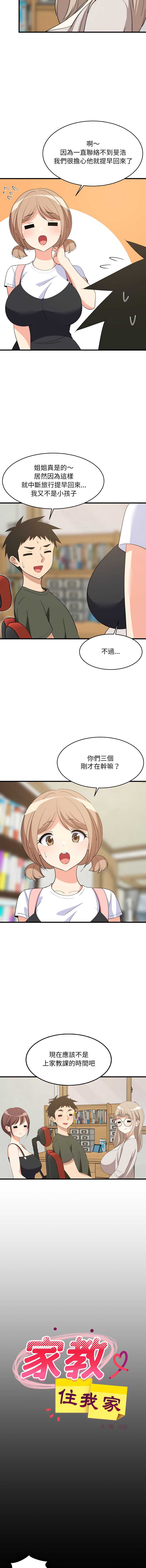 家教住我家 第53话 第2页