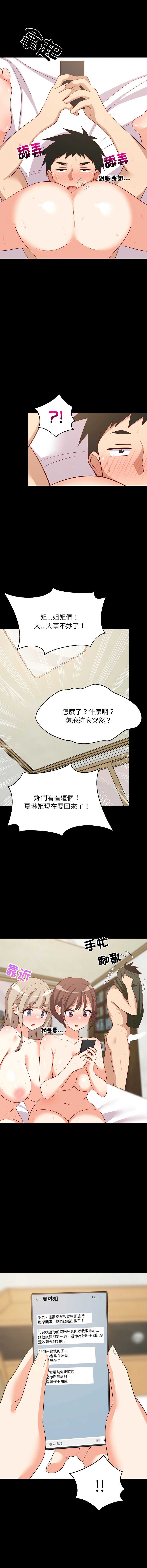 家教住我家 第53话 第4页