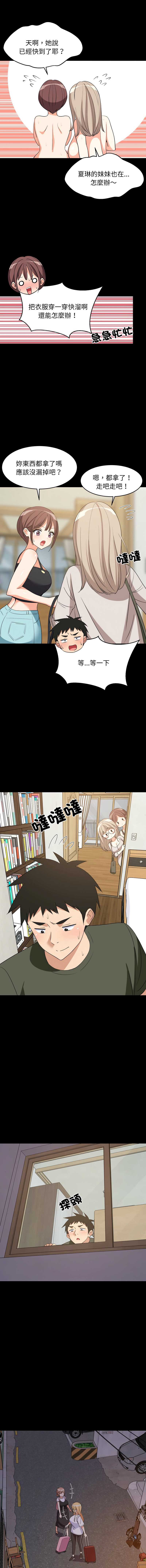 家教住我家 第53话 第5页