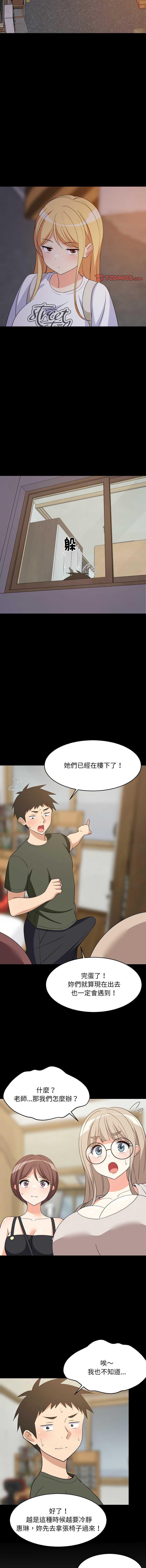 家教住我家 第53话 第6页