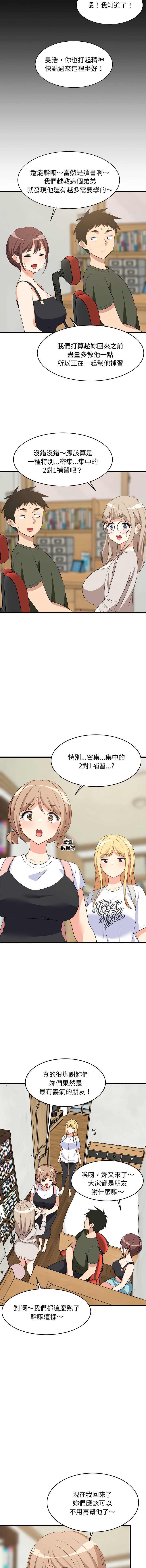家教住我家 第53话 第7页