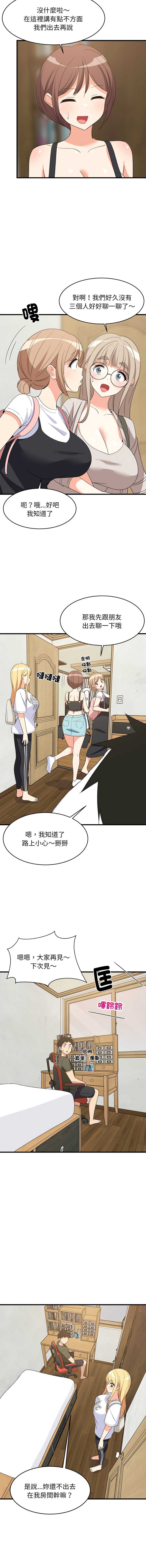 家教住我家 第53话 第9页