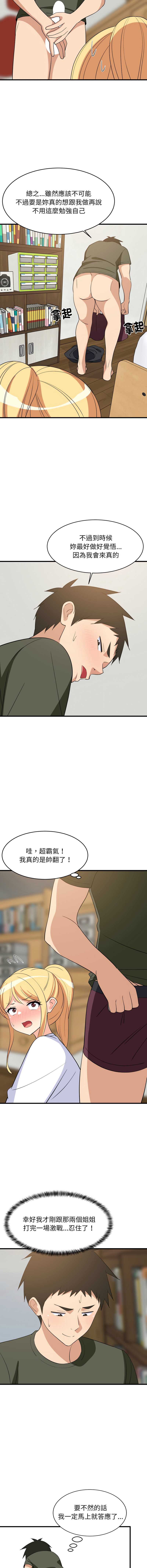 家教住我家 第54话 第10页