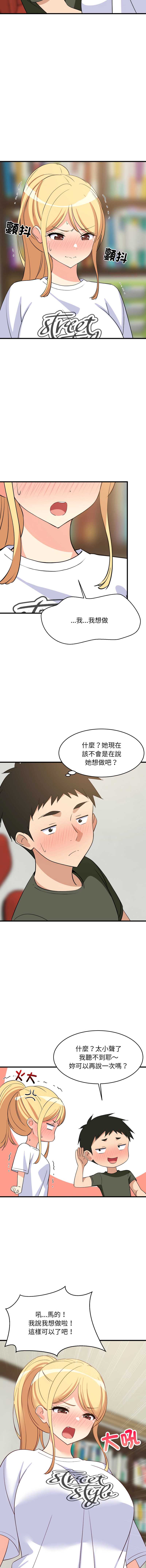 家教住我家 第54话 第12页