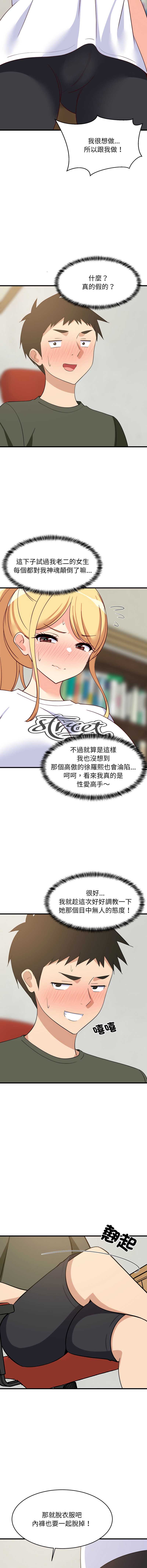 家教住我家 第54话 第13页
