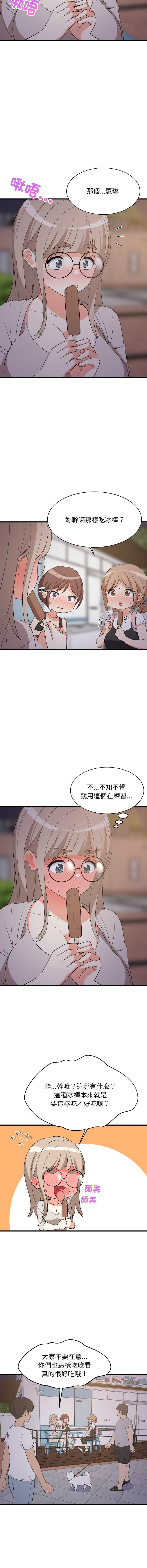 家教住我家 第54话 第2页