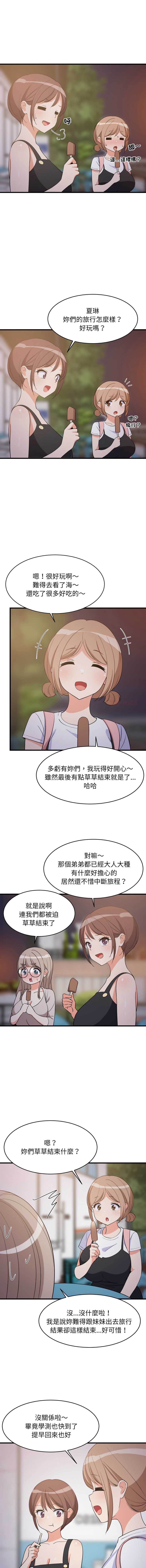 家教住我家 第54话 第3页