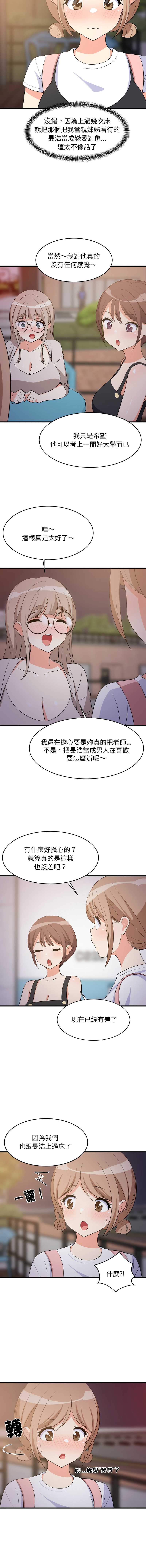 家教住我家 第54话 第6页