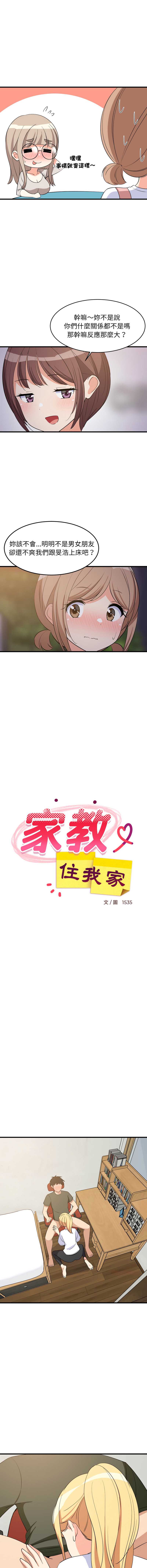 家教住我家 第54话 第7页