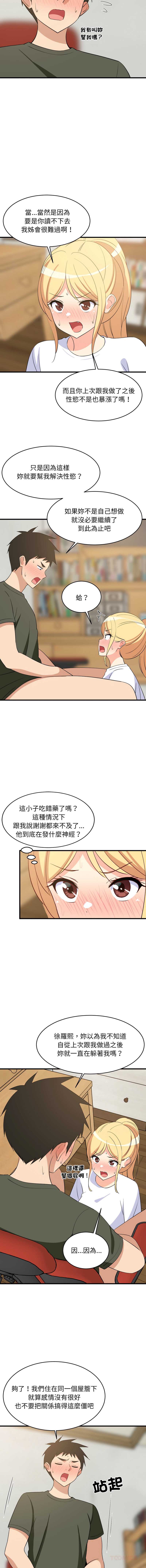 家教住我家 第54话 第9页