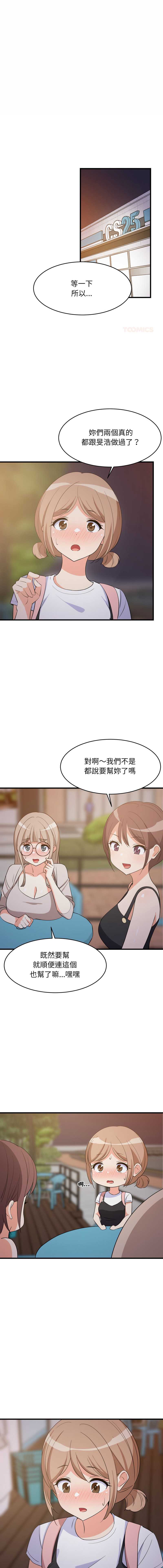 家教住我家 第55话 第1页