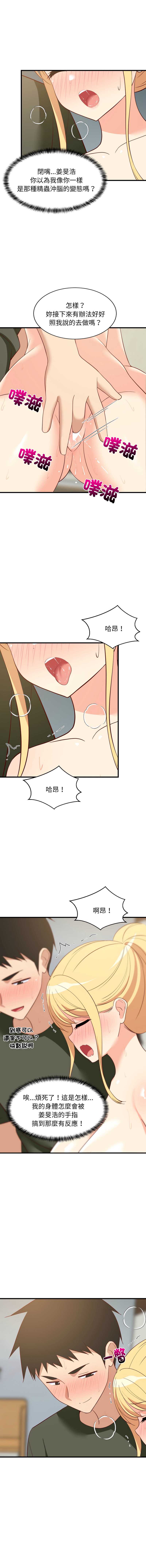 家教住我家 第55话 第10页