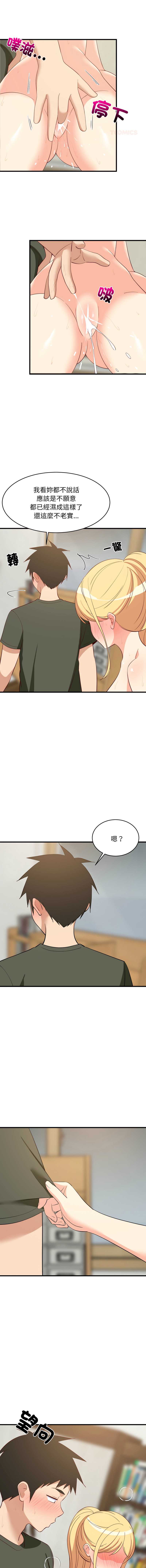 家教住我家 第55话 第11页