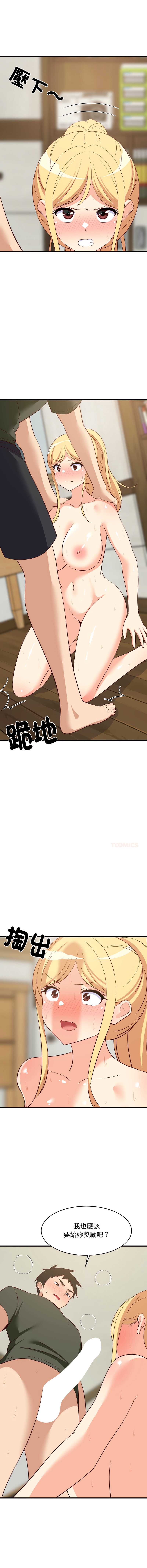 家教住我家 第55话 第13页